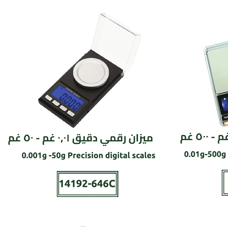 ميزان رقمي دقيق 0.001 - 50 غم