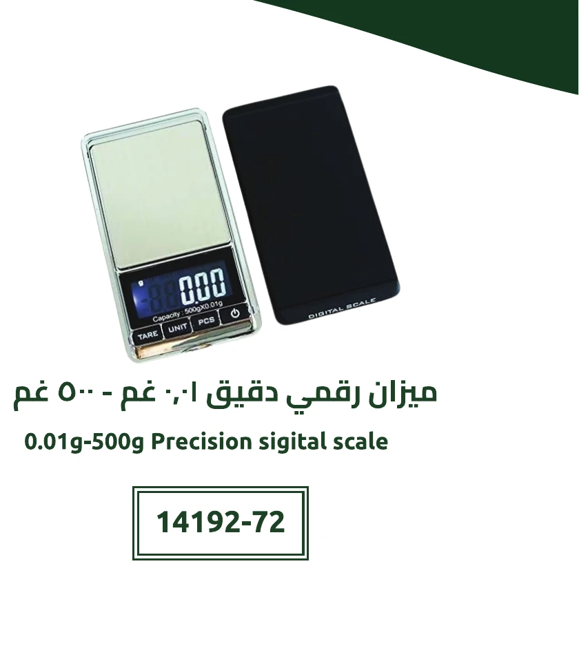 ميزان رقمي دقيق 0.01 - 500 غم