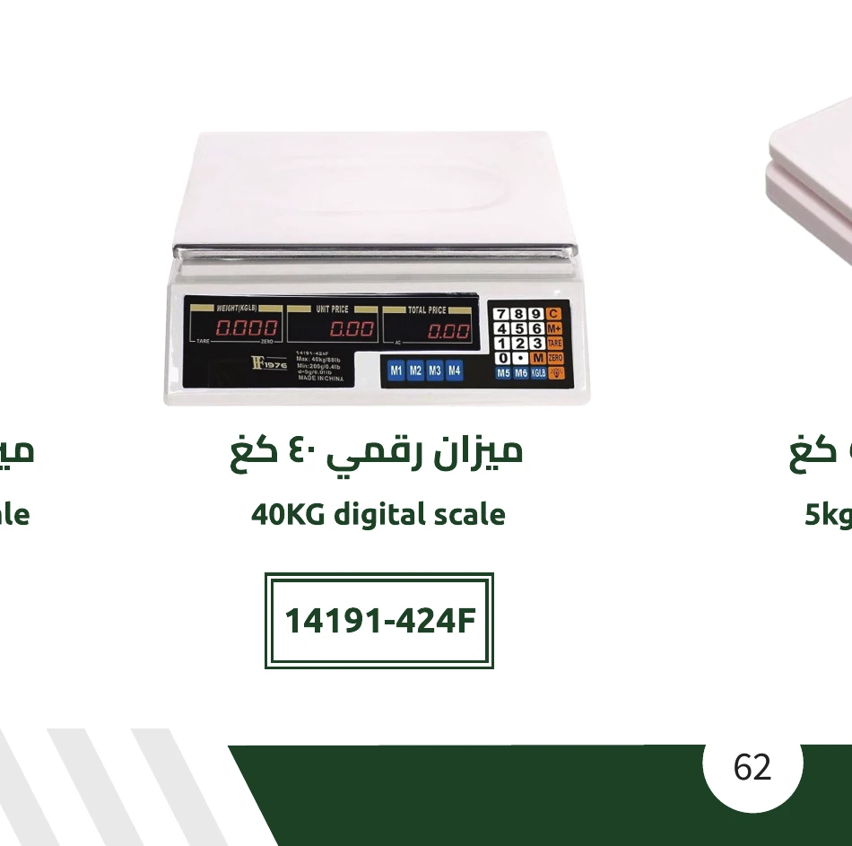 ميزان رقمي 40 كغم