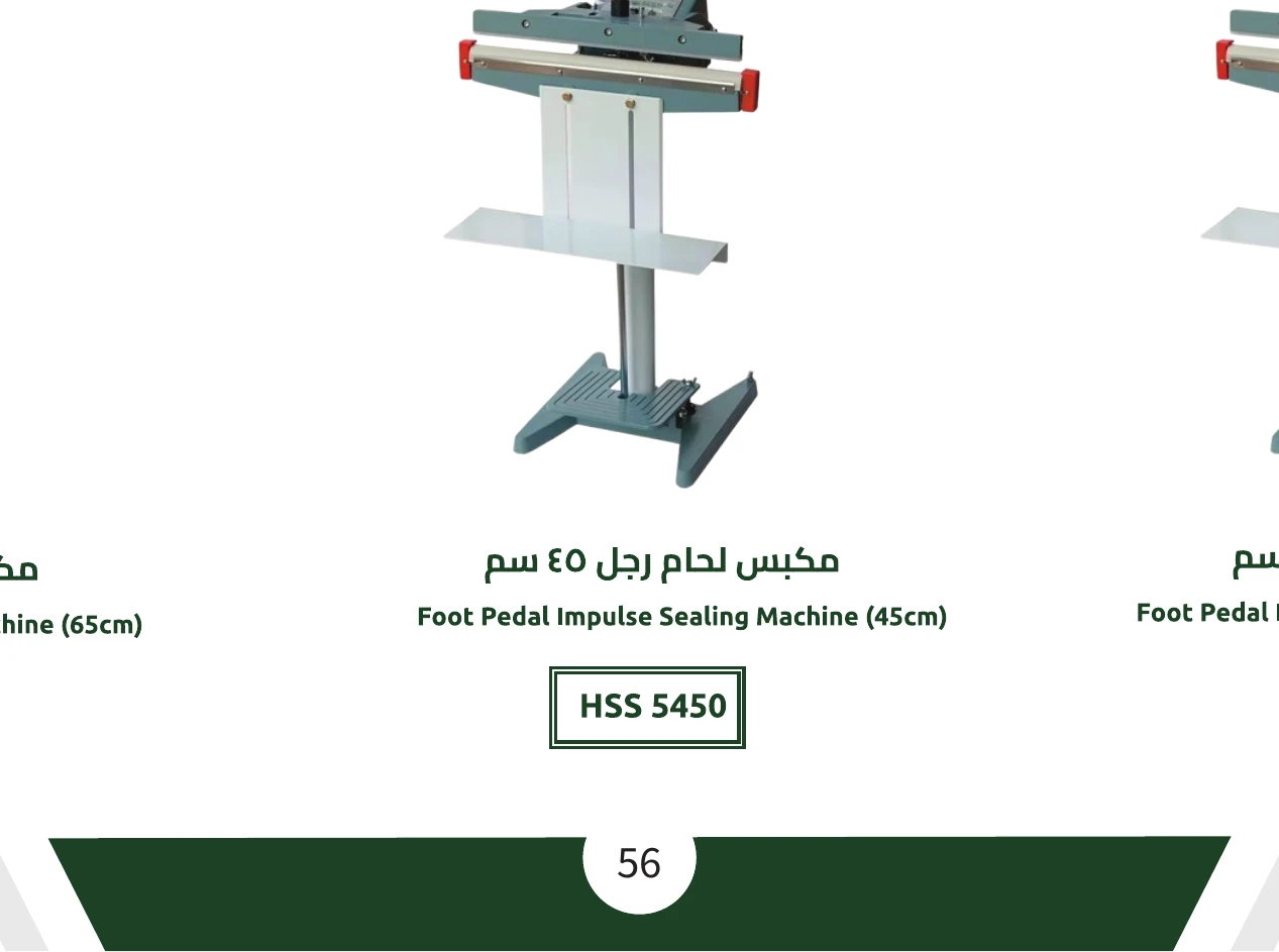 مكبس لحام رجل (دواسة قدم) 45 سم
