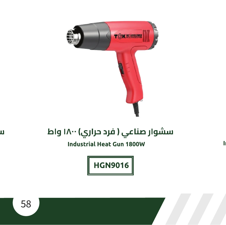 سشوار صناعي (فرد حراري) 1800 واط