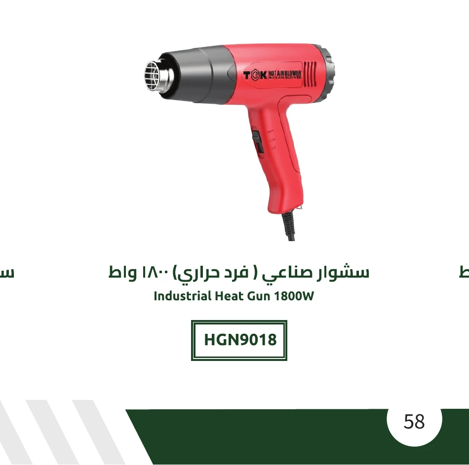 سشوار صناعي (فرد حراري) 1800 واط