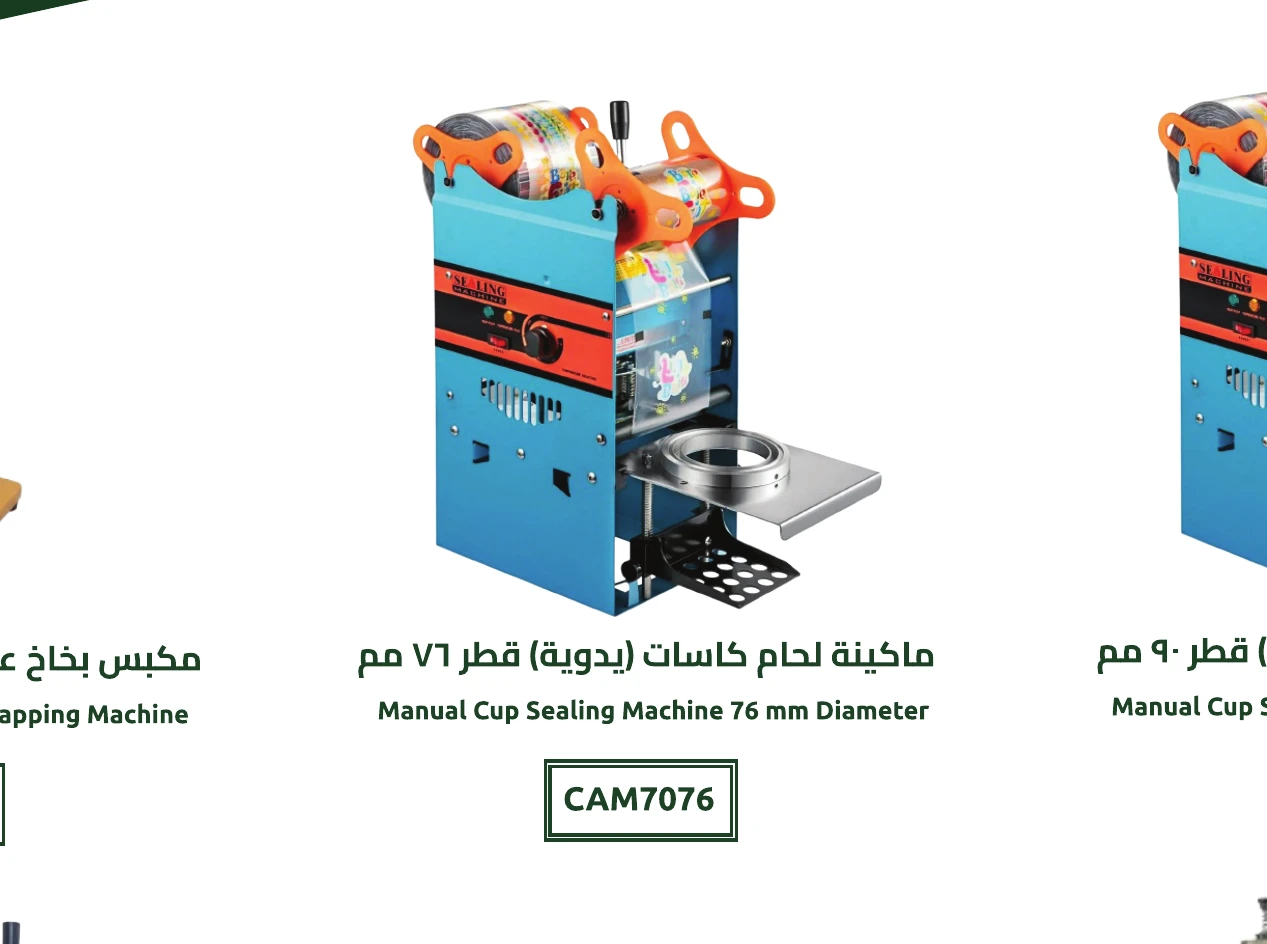 ماكينة لحام كاسات (يدوية) قطر 76 مم