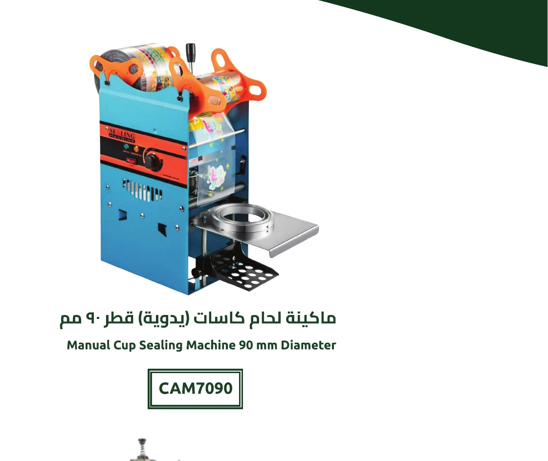 ماكينة لحام كاسات (يدوية) قطر 90 مم