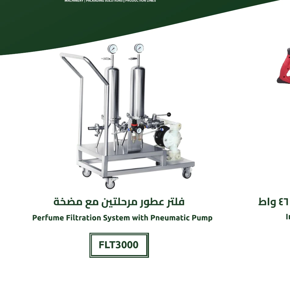فلتر عطور مرحلتين مع مضخة
