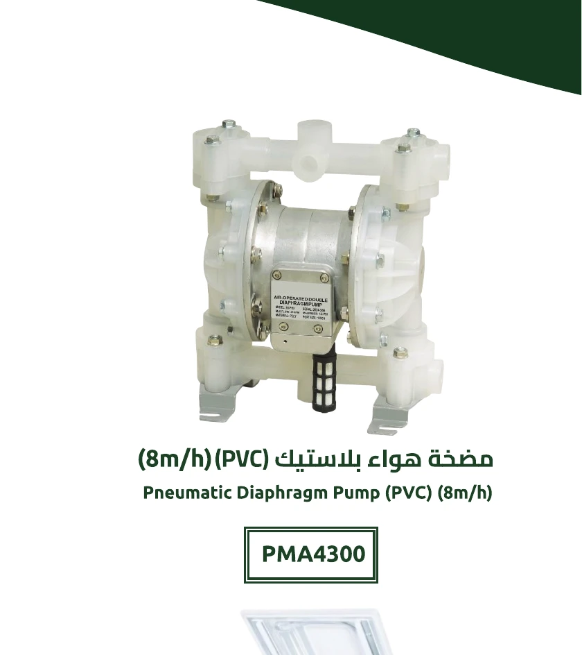 مضخة هواء بلاستيك PVC (8 متر مكعب بالساعة)
