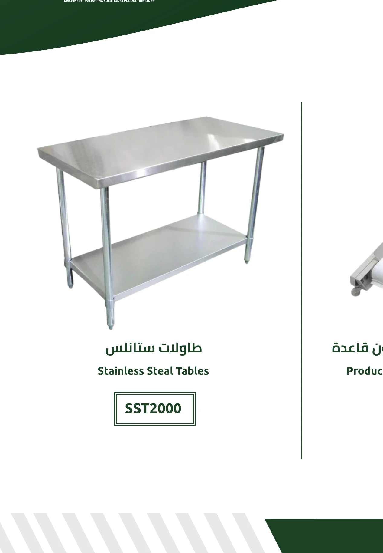 طاولات ستانلس